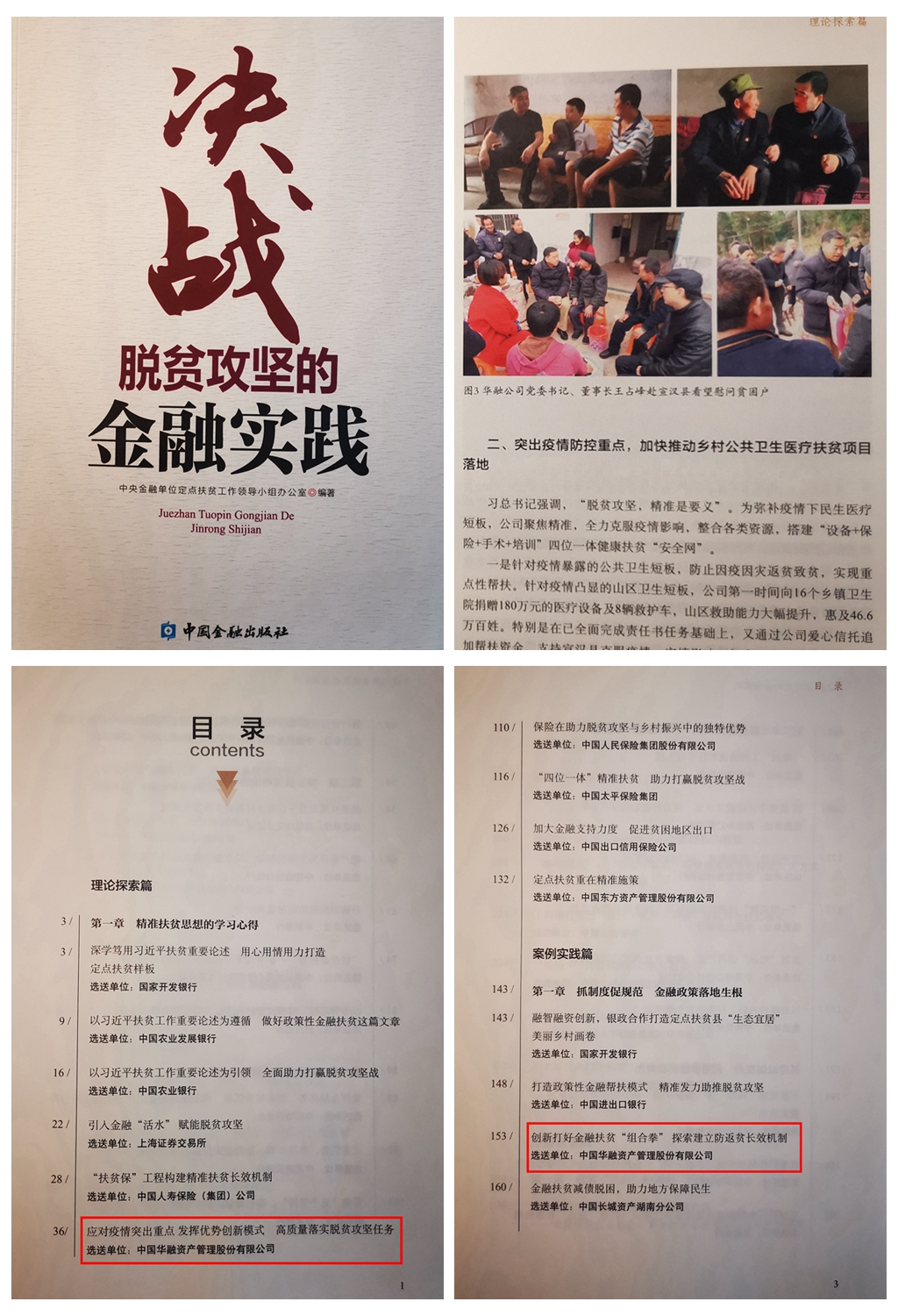 中國華融參加中央金融單位定點幫扶助力鄉(xiāng)村振興推進會   獲評金融單位定點扶貧先進集體、先進個人