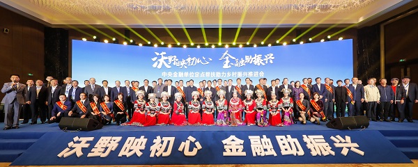 中國華融參加中央金融單位定點幫扶助力鄉(xiāng)村振興推進會   獲評金融單位定點扶貧先進集體、先進個人