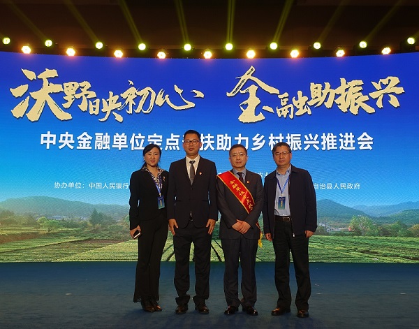 中國華融參加中央金融單位定點幫扶助力鄉(xiāng)村振興推進會   獲評金融單位定點扶貧先進集體、先進個人